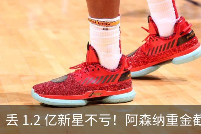 丢 1.2 亿新星不亏！阿森纳重金截胡头号目标，巴萨皇马全陪跑